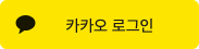 kakao_login_button